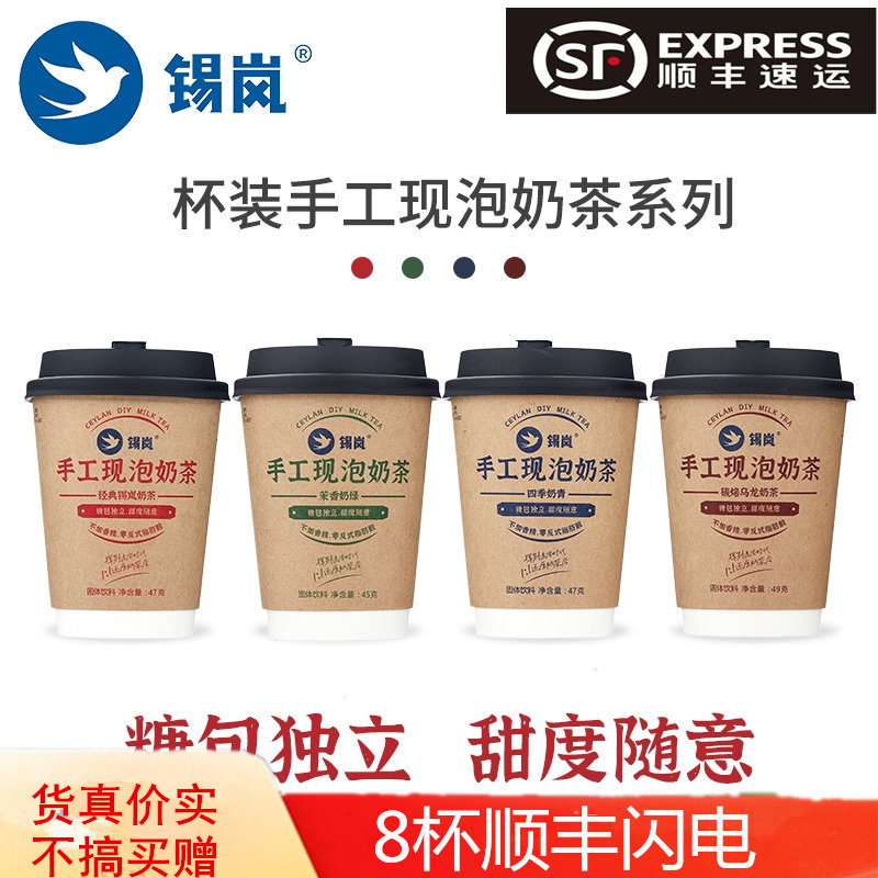 锡岚手工现泡奶茶4杯装港式高端手冲饮品原味非速溶热饮冲泡饮料,咖啡/麦片/冲饮,杯装奶茶,淘宝优惠券,粉丝福利购,淘宝优惠卷