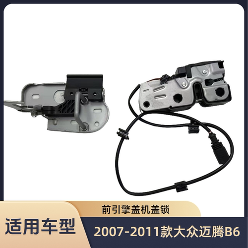 2007-2011迈腾B6机盖锁钩配件