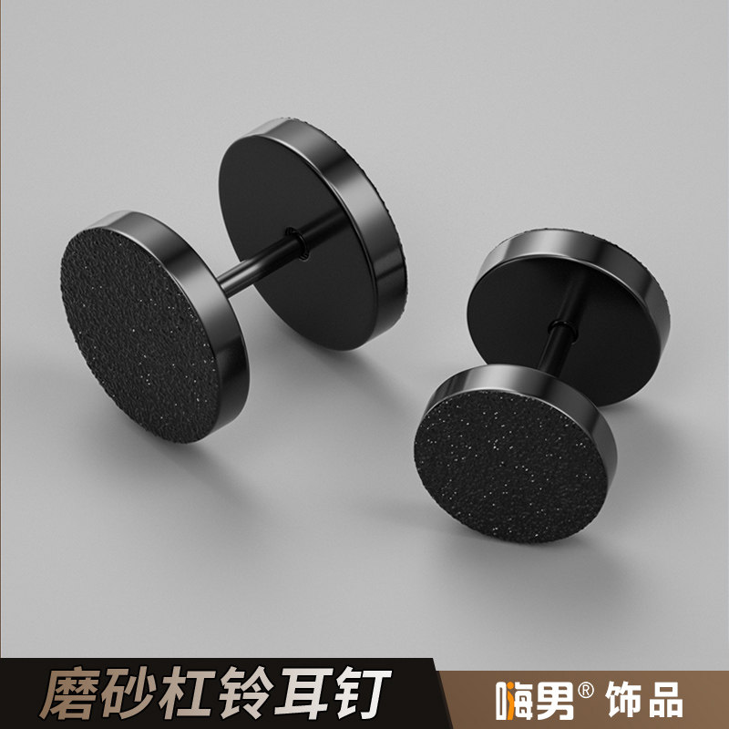 钛钢简约黑色杠铃耳钉男士喷砂磨砂高级感哑铃潮流单只时尚耳饰品