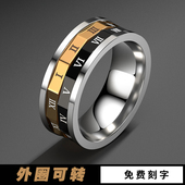 男士 戒指高级感潮男个性 罗马数字钛钢食指指环可旋转复古单身简约