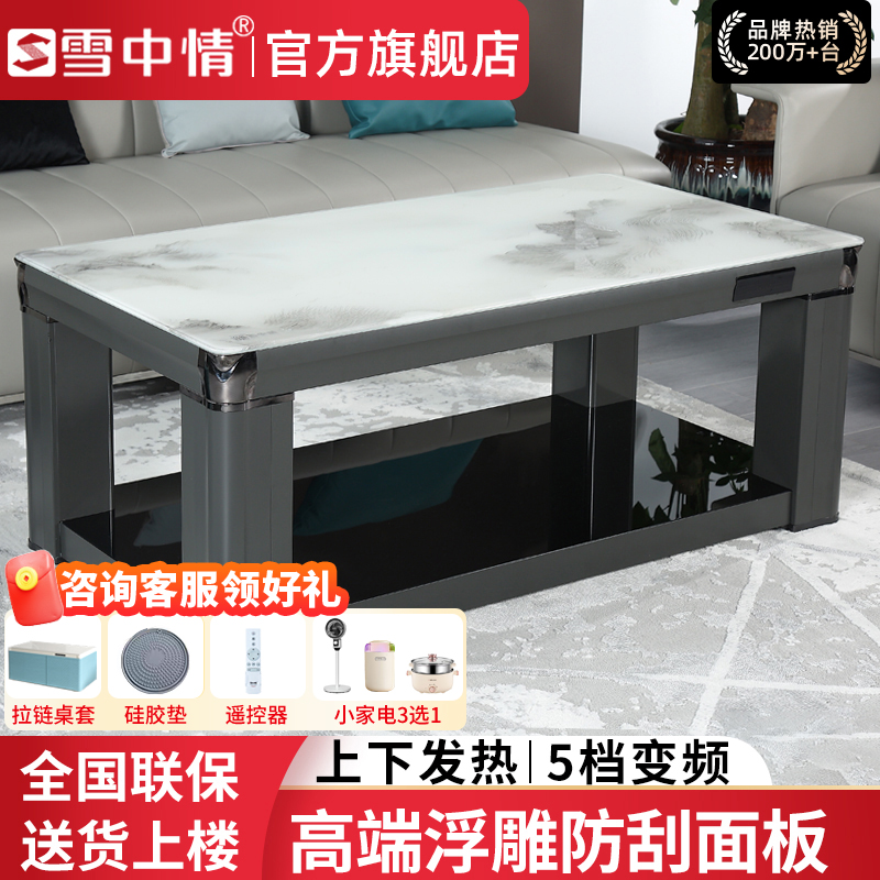 雪中情【热销爆款】送小家电