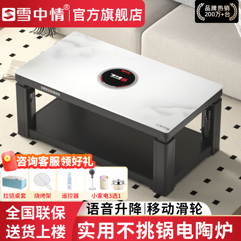 雪中情【热销爆款】送小家电