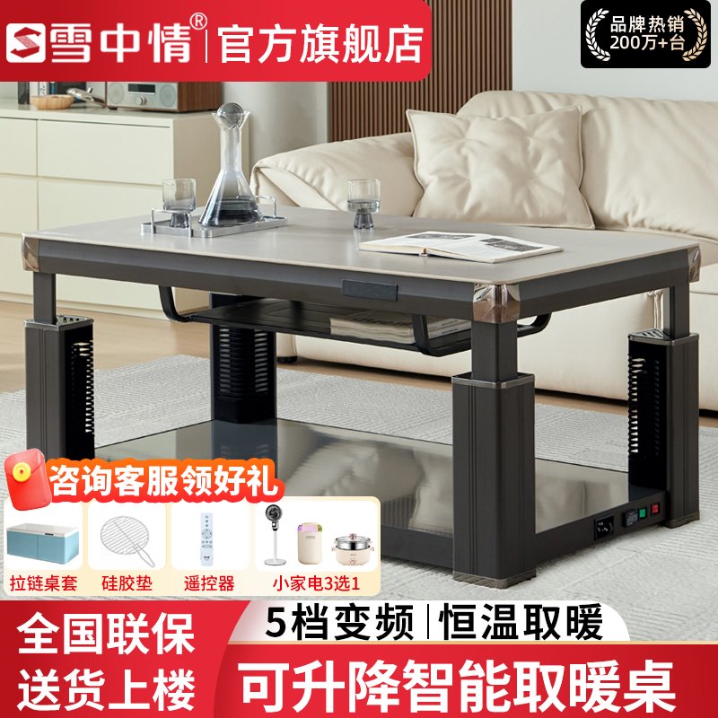 雪中情【热销爆款】送小家电