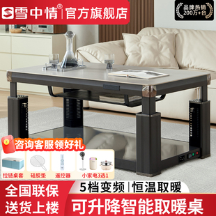 雪中情烤火桌茶几一体取暖桌电暖桌家用客厅电烤桌烤火炉电暖炉