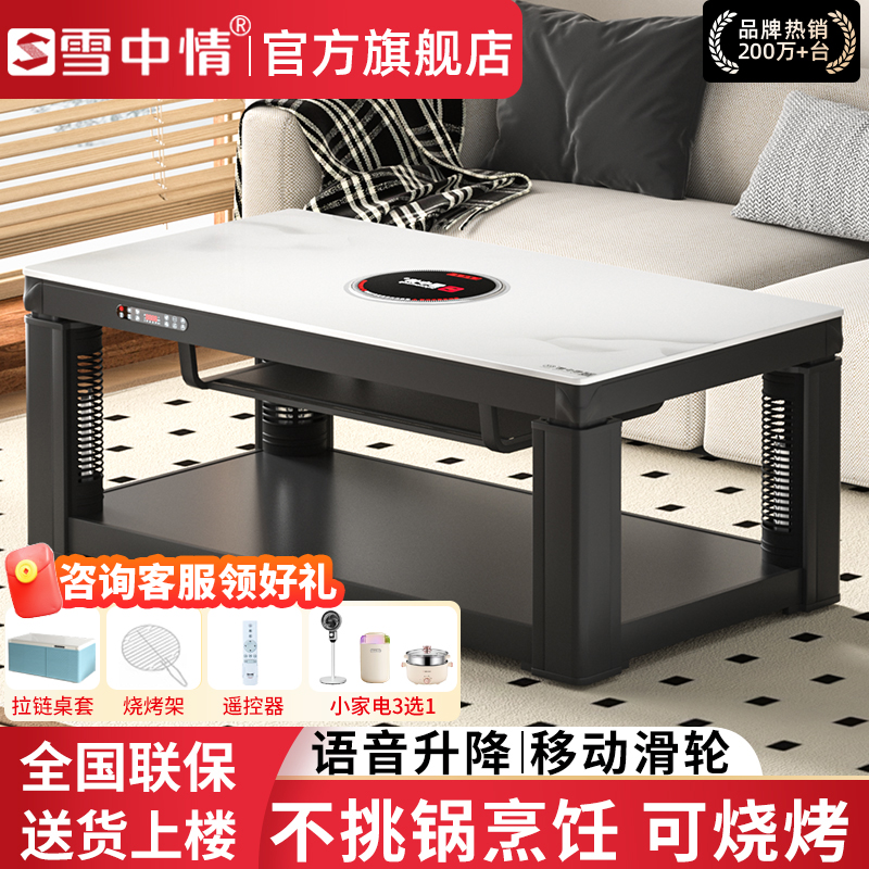 雪中情【热销爆款】送小家电