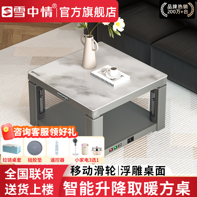 雪中情【热销爆款】送小家电