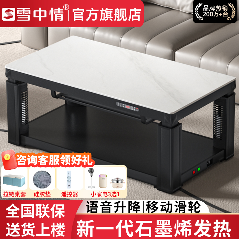 雪中情【热销爆款】送小家电