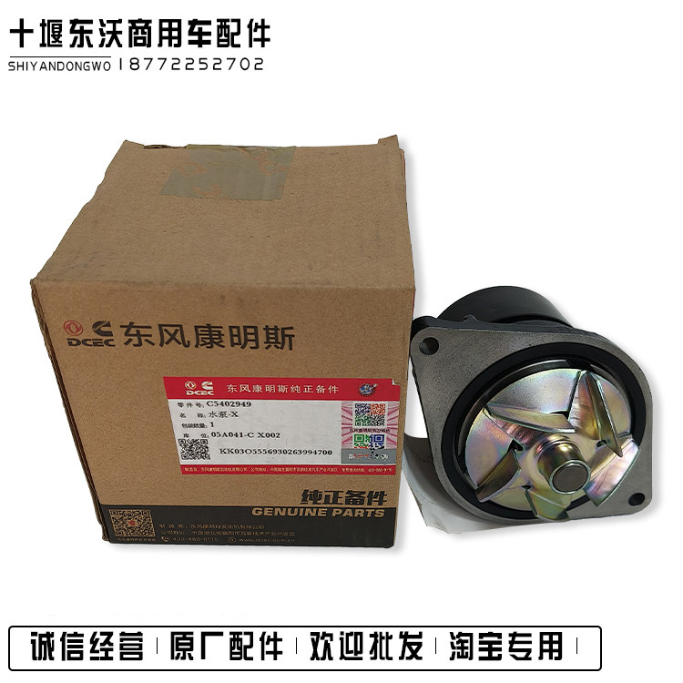 康明斯QSB发动机水泵5402949