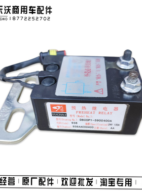 船用柴油机发动机玉柴预热继电器24V150A工程机械D8C0P1-3900400A