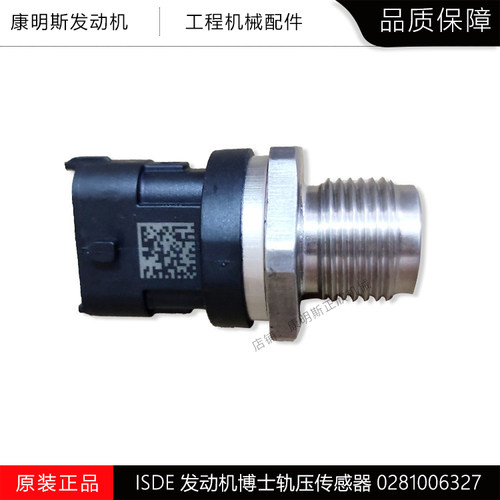 康明斯ISDE高压传感器轨压传感器