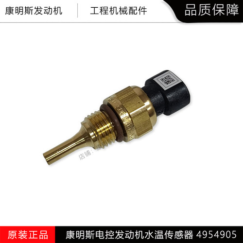 东风康明斯水温传感器4954905KX