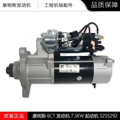 12齿24V马达7.5KW起动机C5255292