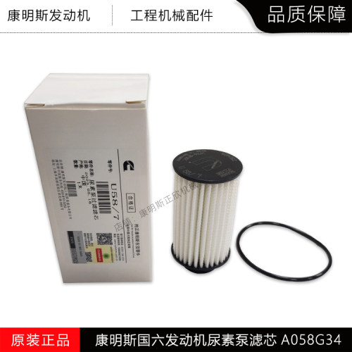 康明斯国六尿素泵滤芯