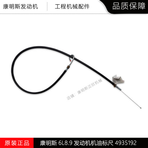 康明斯工程机械机油标尺C4935192