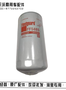 康明斯ISDE发动机柴油滤芯C4897833天锦KR弗列加柴油滤清器FF5485