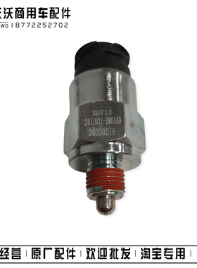 适用天龙KL启航VL旗舰KX485后桥差速锁传感器开关2411021-ZM01AD