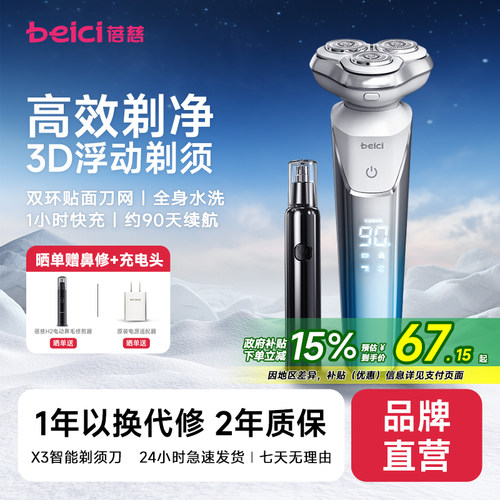 智能剃须蓓慈剃须刀送男友礼盒装