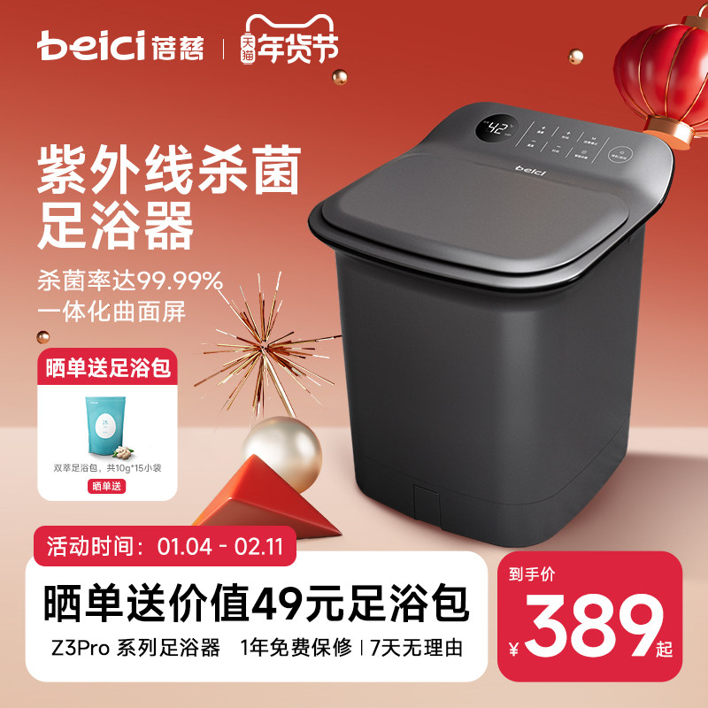 蓓慈Z3Pro杀菌足浴器全自动泡脚桶加热恒温洗脚盆电动按摩足浴盆,个人护理/保健/按摩器材,足浴器,淘宝优惠券,粉丝福利购,淘宝优惠卷