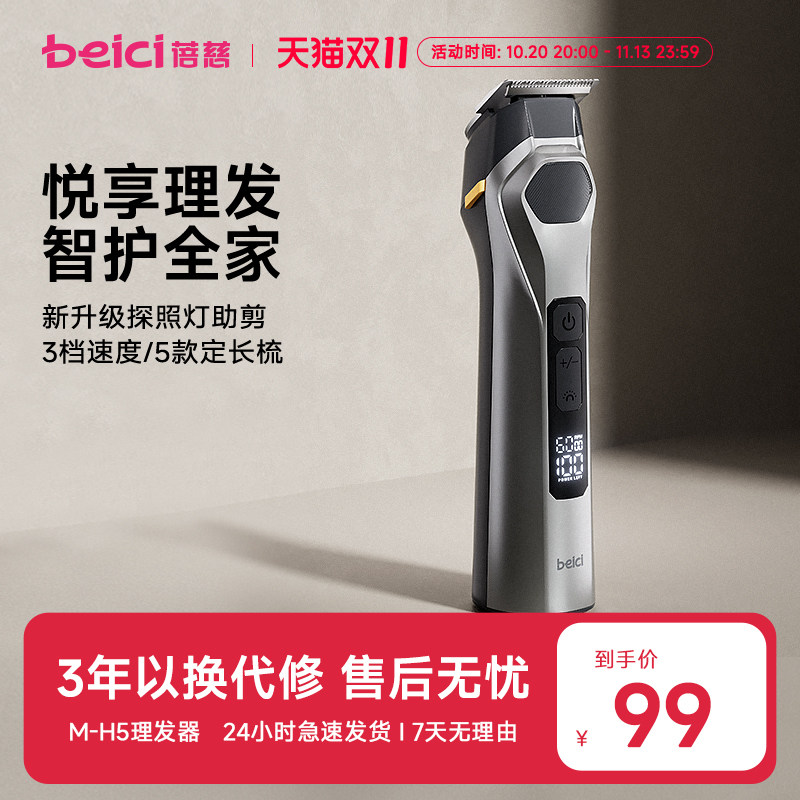 蓓慈H5理发器飞电推剪推子自己剪剃头发神器家用男士电动剃头专用