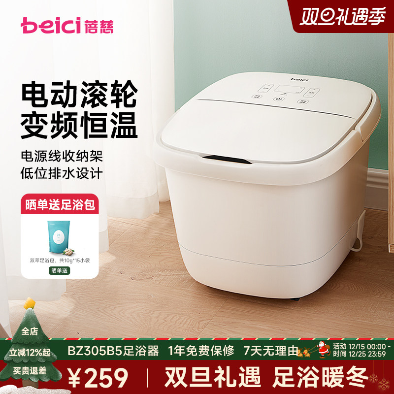 蓓慈智能恒温电动滚轮泡脚桶