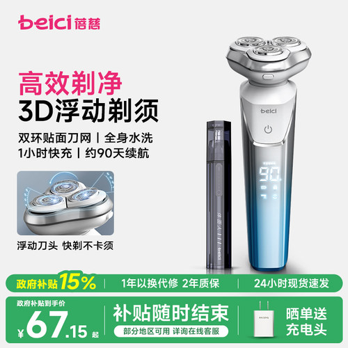 智能剃须蓓慈剃须刀送男友礼盒装