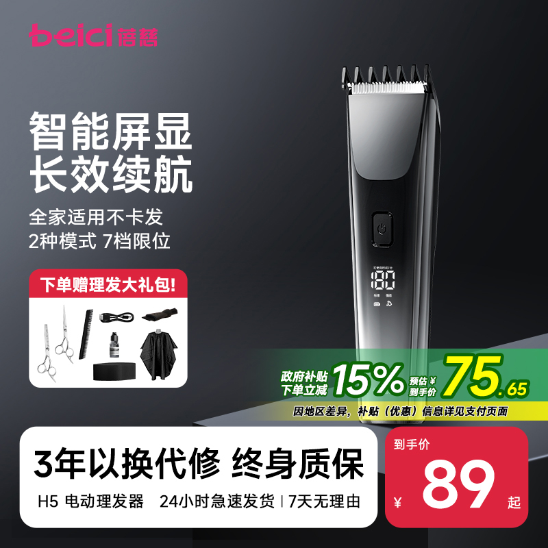 蓓慈理发器电推剪充电式专业电推子神器自己剪剃发电动剃头刀家用