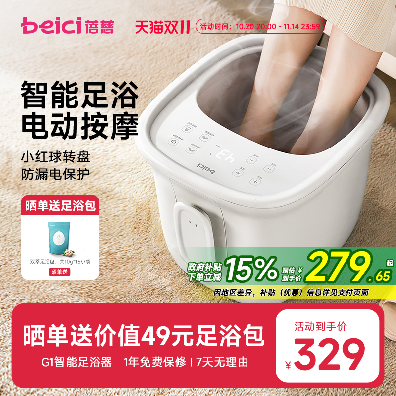 蓓慈全自动足浴器泡脚桶