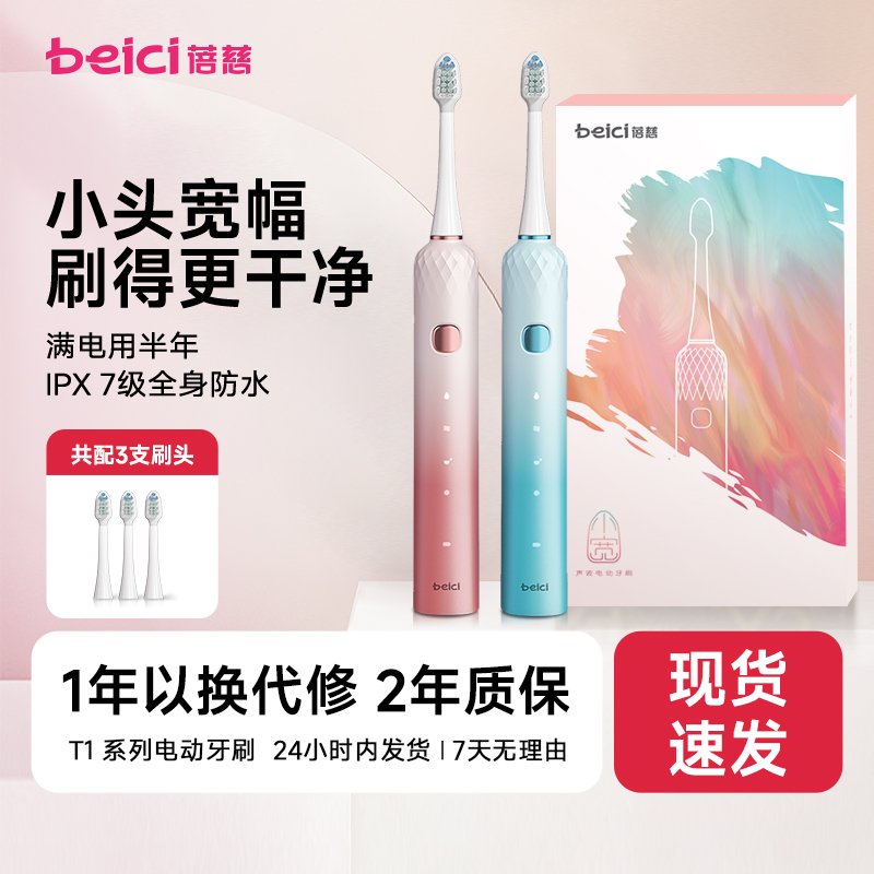 蓓慈丸今系列电动牙刷声波成人全自动防水软毛情侣