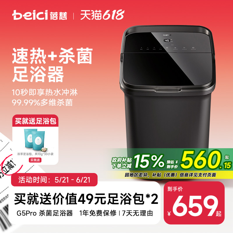 蓓慈速热杀菌足浴器送礼全自动泡脚桶电动洗脚盆恒温加热足浴盆
