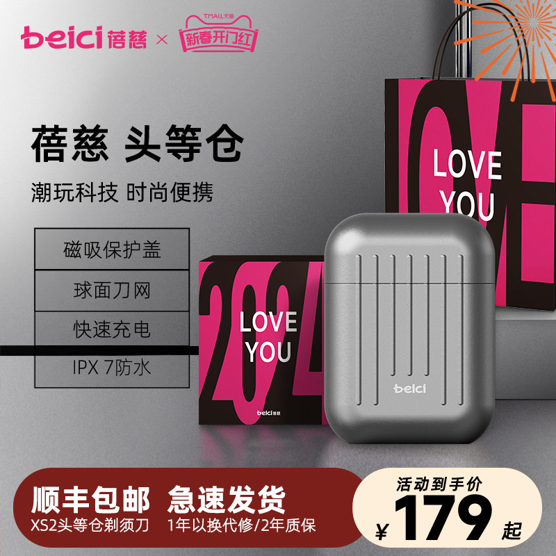 蓓慈XS2头等仓剃须刀男士电动迷你便携式刮胡刀送男友礼物胡须刀