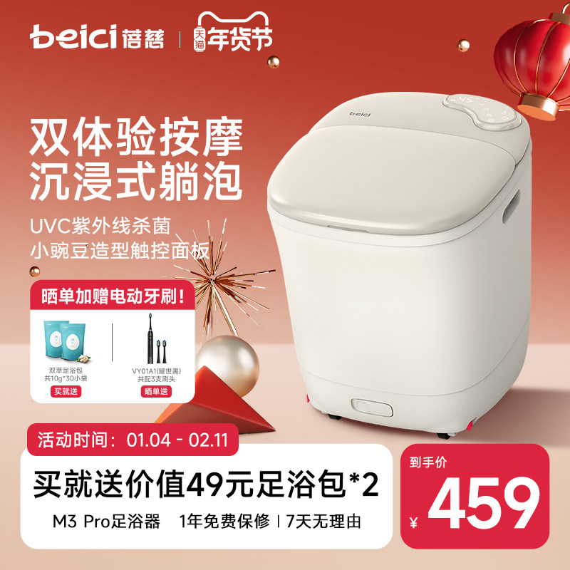 蓓慈M3系列杀菌足浴器泡脚桶恒温电动按摩家用足浴器加热泡脚桶,个人护理/保健/按摩器材,足浴器,淘宝优惠券,粉丝福利购,淘宝优惠卷