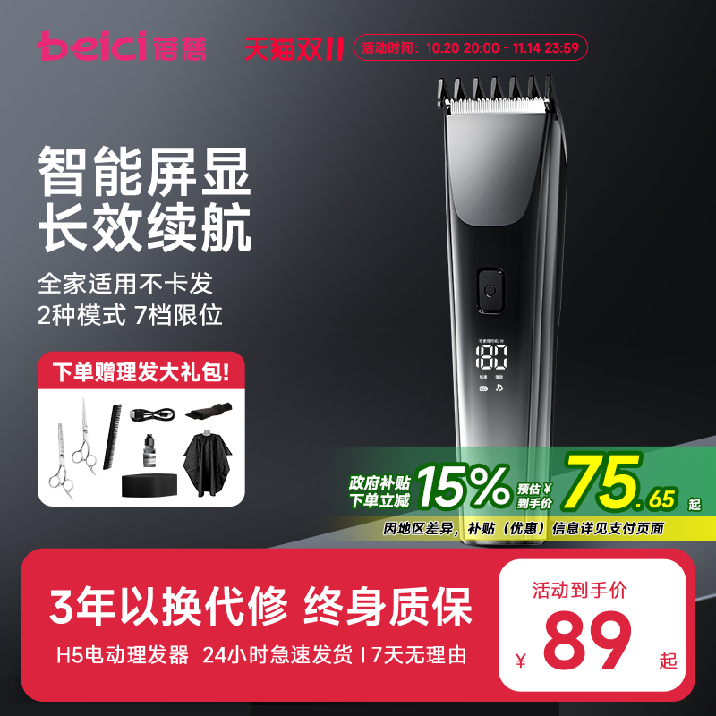 电推剪不卡发理发器Beici/蓓慈