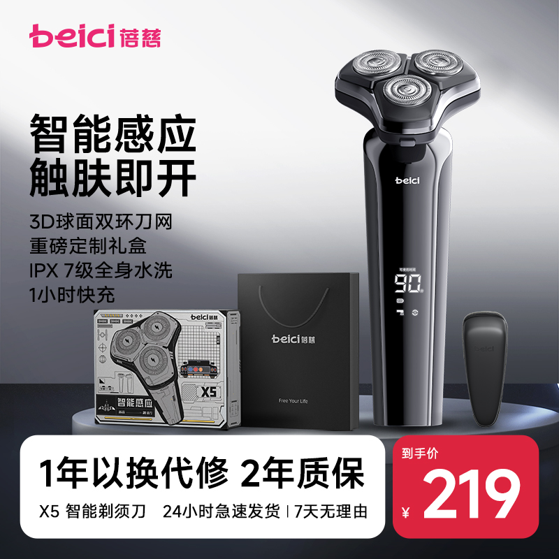顺丰包邮感应电动剃须刀