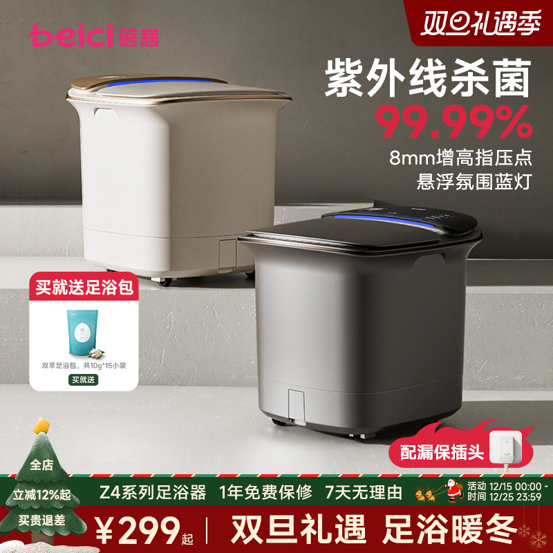 蓓慈Z4Pro杀菌泡脚桶加热恒温