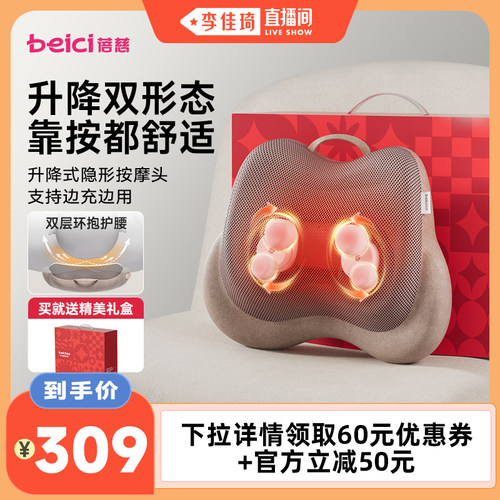 蓓慈升降贴腰腰背按摩靠垫暖敷