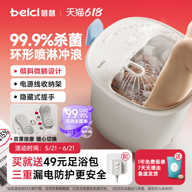 蓓慈M1系列杀菌泡脚桶电动按摩洗脚盆加热恒温家用洗脚盆足浴器