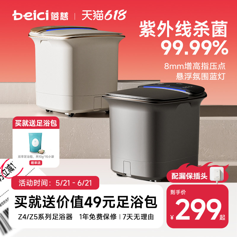 蓓慈Z4Pro杀菌泡脚桶加热恒温家用全自动足浴桶盆电动按摩送礼