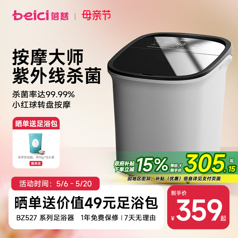 Beici蓓慈按摩足浴器PTC加热恒温带提手设计 全自动泡脚桶