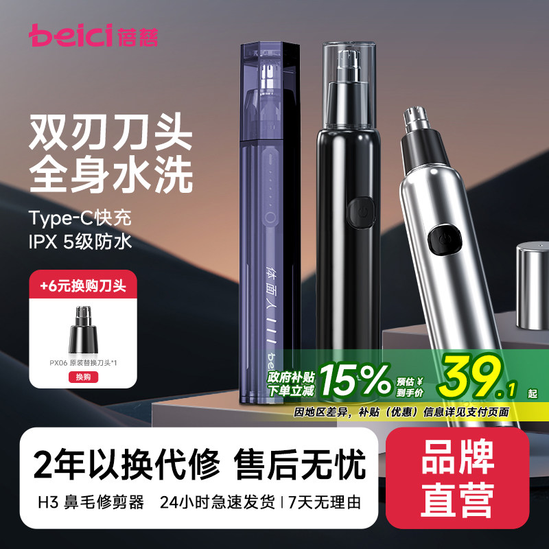 政府补贴蓓慈电动鼻毛修剪器男士刮剃鼻毛修剪刀女去鼻孔鼻子神器