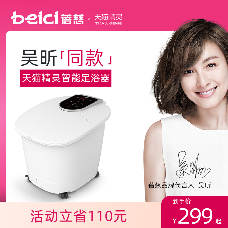 蓓慈泡脚桶足浴盆全自动洗脚盆电动按摩加热家用恒温吴昕同款神器 - 封面