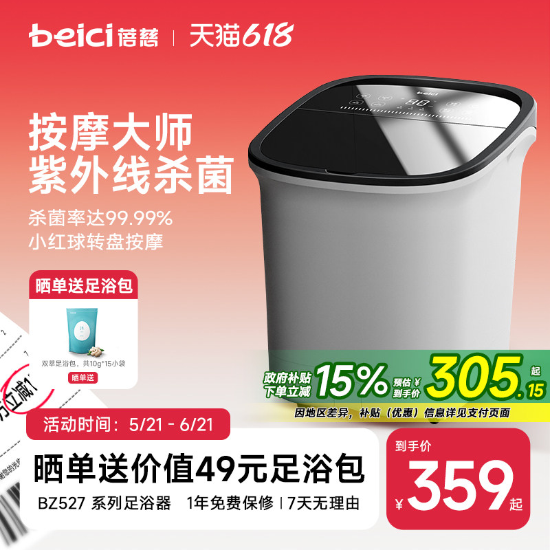 蓓慈按摩大师全自动足浴器泡脚桶加热恒温洗脚盆电动按摩足浴盆