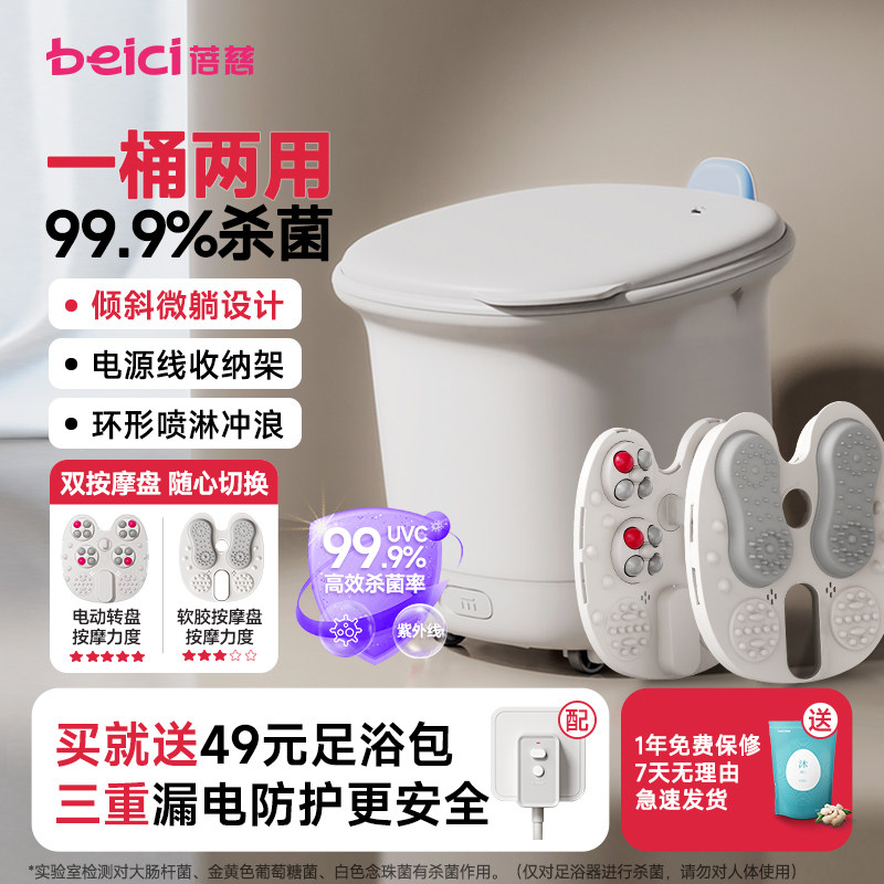 蓓慈M1系列杀菌泡脚桶电动按摩洗脚盆加热恒温家用洗脚盆足浴器