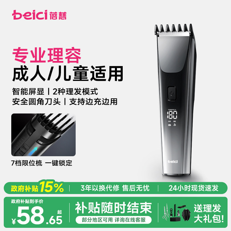 蓓慈理发器电推剪充电式专业电推子神器自己剪剃发电动剃头刀家用