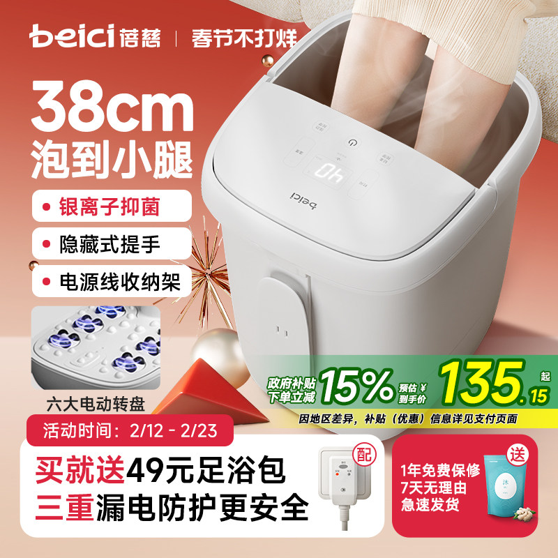 政府补贴蓓慈小白泡脚桶加热恒温按摩加热家用全自动礼物洗脚桶盆