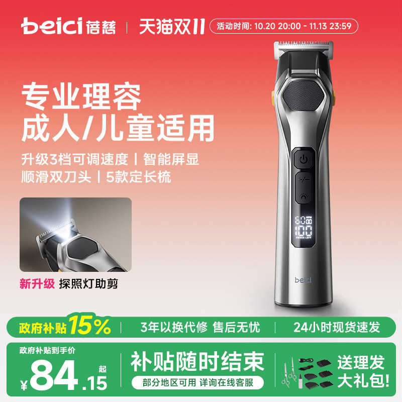 蓓慈理发器电推剪充电式专业电推子神器自己剪剃发电动剃头刀家用
