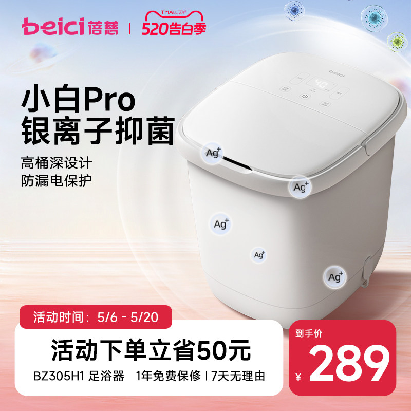 蓓慈小白pro全自动足浴器泡脚桶洗脚盆加热电动按摩家用泡脚桶
