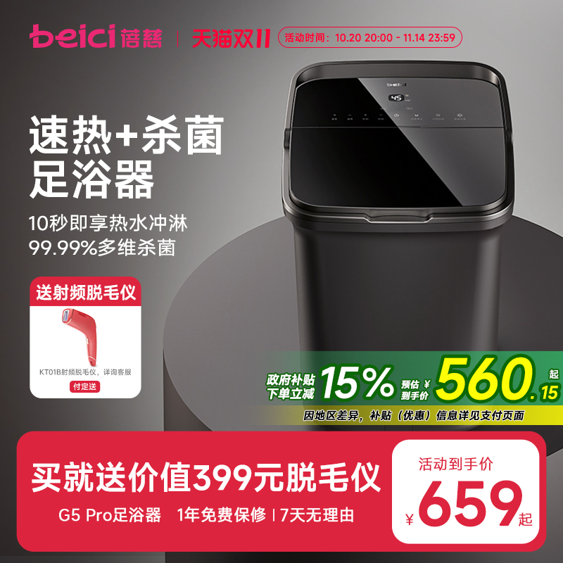 蓓慈速热杀菌足浴器泡脚桶