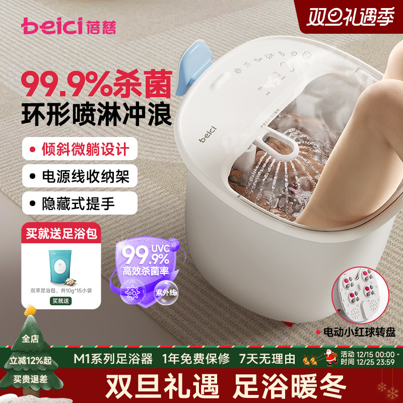 蓓慈M1系列杀菌泡脚桶电动按摩洗脚盆加热恒温家用送礼足浴桶盆