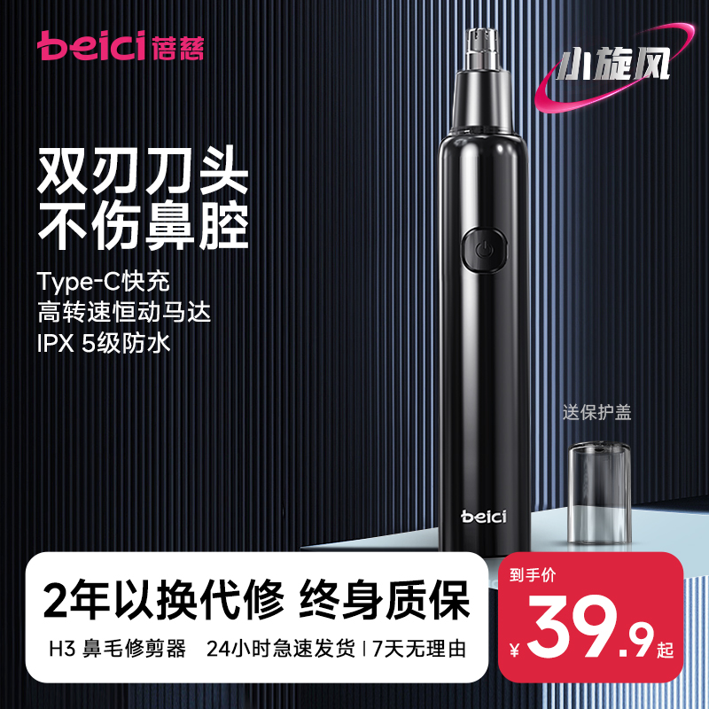 蓓慈电动鼻毛修剪器男士通用充电