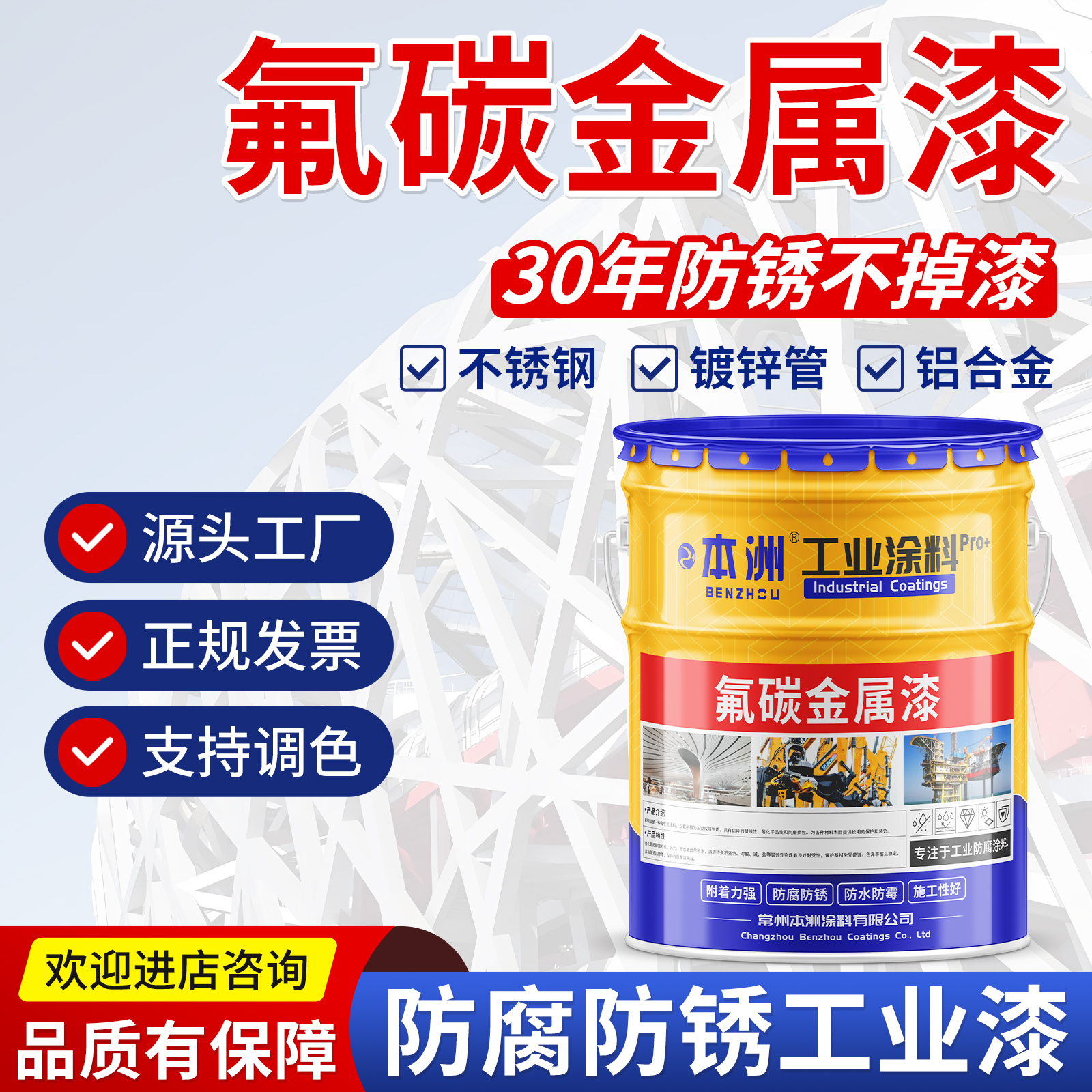 氟碳漆户外金属防腐防锈专用喷漆